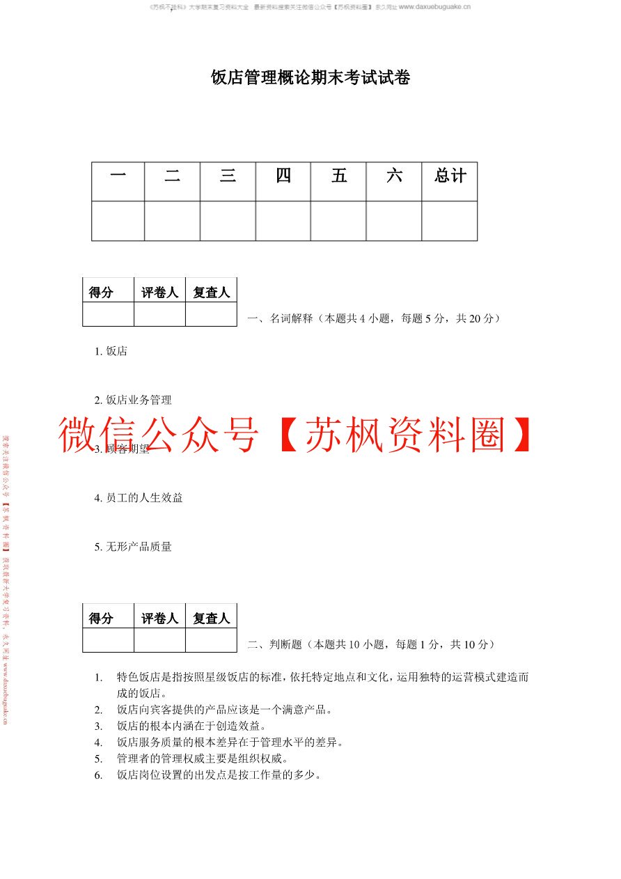 饭店管理